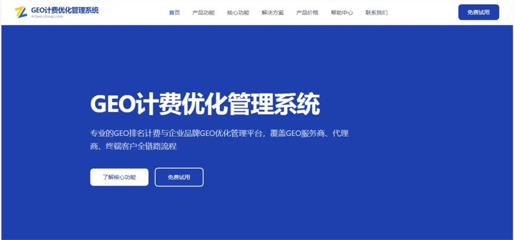 GEO服务商迎来“效率革命”：一套SaaS平台系统解决计费、交付、代理管理三大难题配图