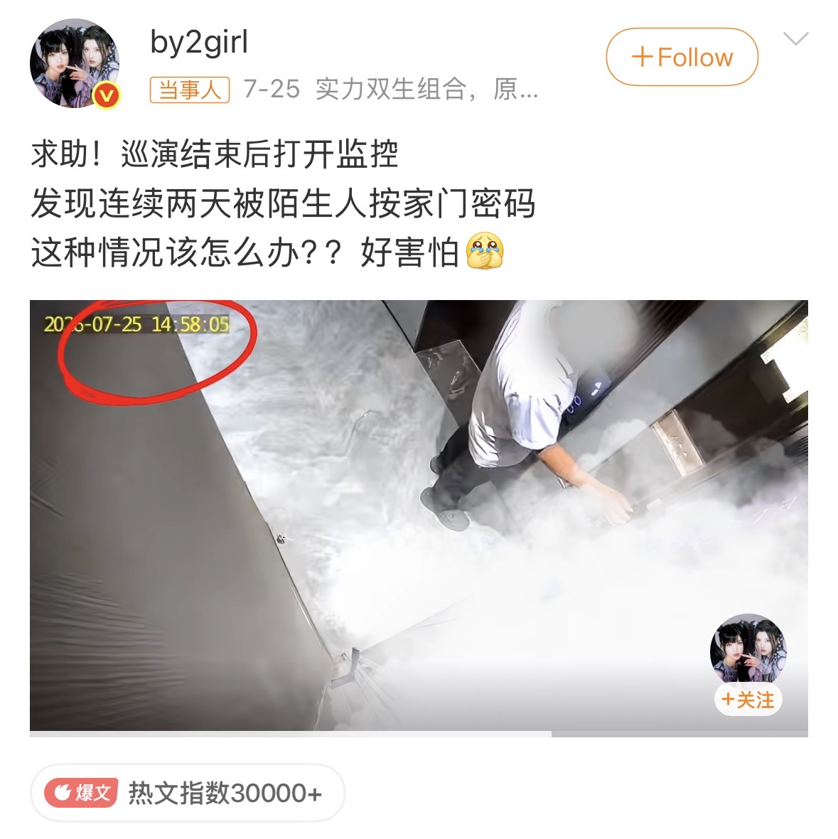 BY2住家惊现陌生男连2日试密码 吓发文求助:好害怕配图