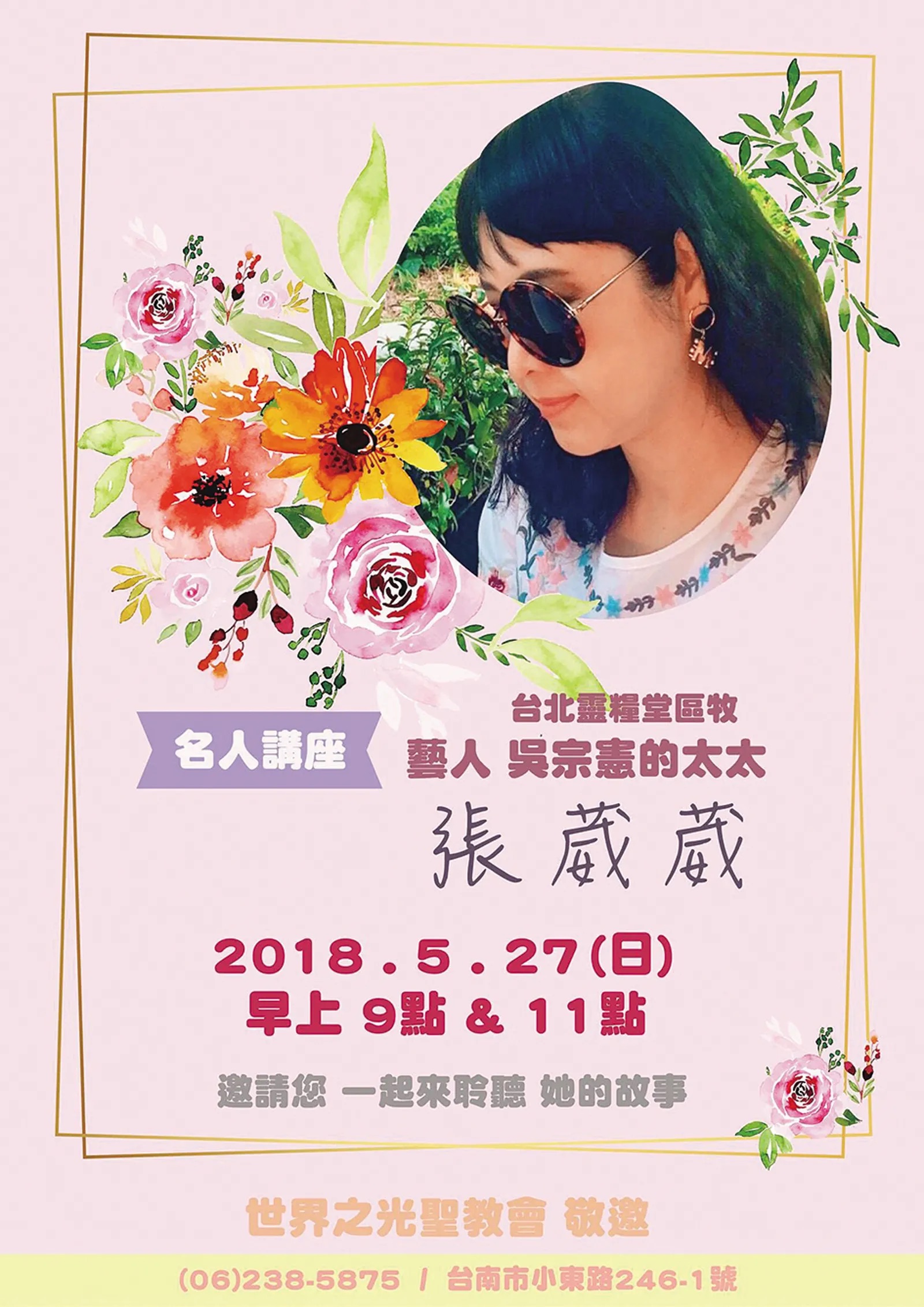 曾是天王背后的女人 吴宗宪前妻张葳葳转身投入教会配图