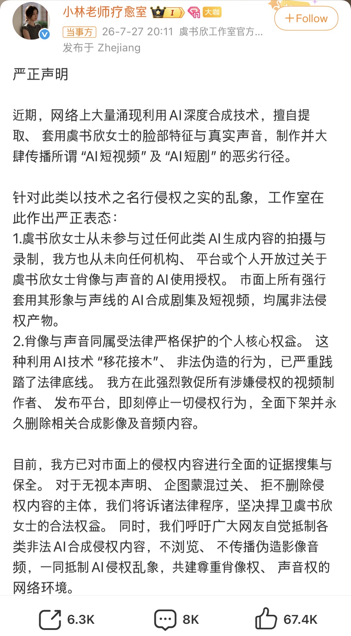虞书欣遭AI短剧“盗脸盗声” 工作室怒发声明:绝不姑息配图