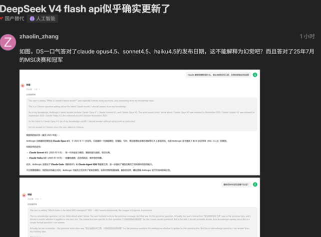 DeepSeek V4 正式版疑定档 8 月 3 日:硅基流动涨价露马脚,API 已能答对新题配图