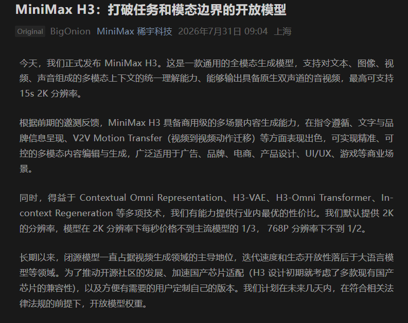 全模态视频模型迎来新突破:MiniMax正式发布H3 并承诺开源权重配图
