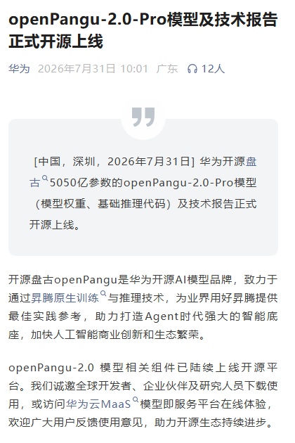 华为开源5050亿参数openPangu-2.0-Pro模型,权重与推理代码同步开放配图