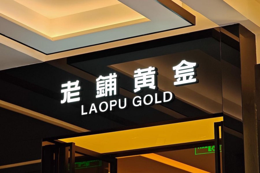 老铺黄金神话不再 市值蒸发逾七成配图
