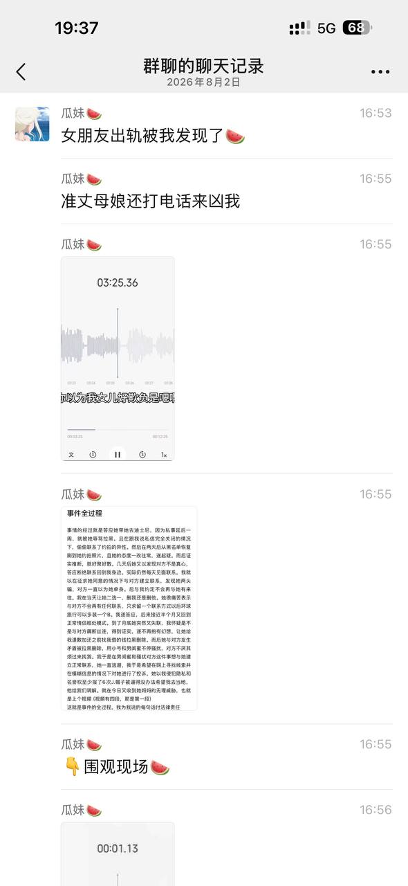 热议｜女朋友出轨被我发现了🍉 准丈母娘还打电话来凶我配图 1