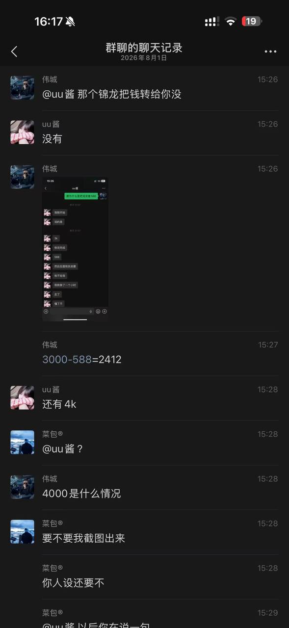 热议｜避雷福田uu酱 假扮女性出来坑人 大哥逼跟菊花你都分不出配图 6
