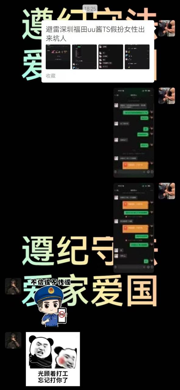 热议｜避雷福田uu酱 假扮女性出来坑人 大哥逼跟菊花你都分不出配图 1