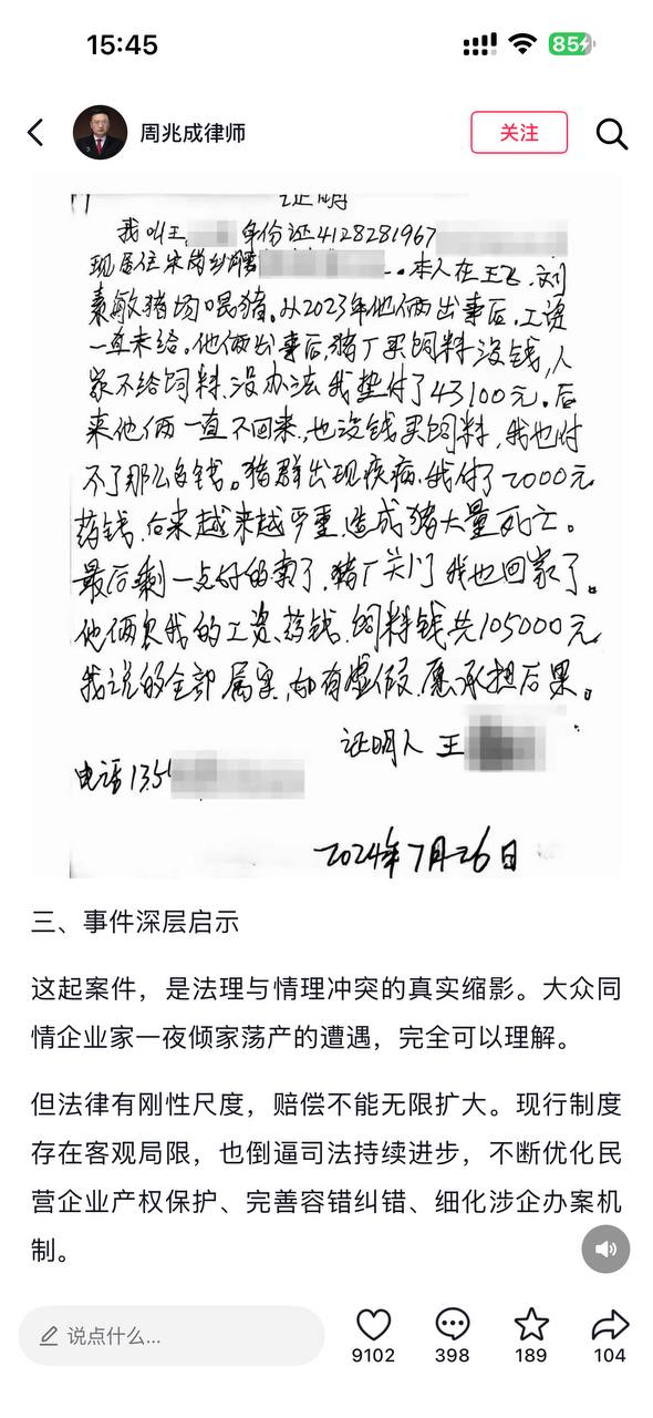 热议｜王飞、刘素敏夫妇曾是河南新蔡县的知名企业家，经营着一家农业科技公司、配图 4