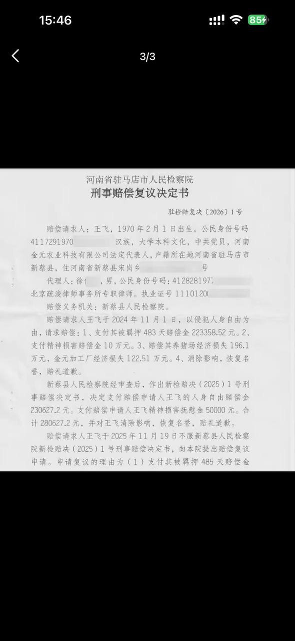 热议｜王飞、刘素敏夫妇曾是河南新蔡县的知名企业家，经营着一家农业科技公司、配图 5