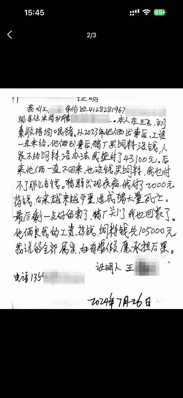 热议｜王飞、刘素敏夫妇曾是河南新蔡县的知名企业家，经营着一家农业科技公司、配图 3