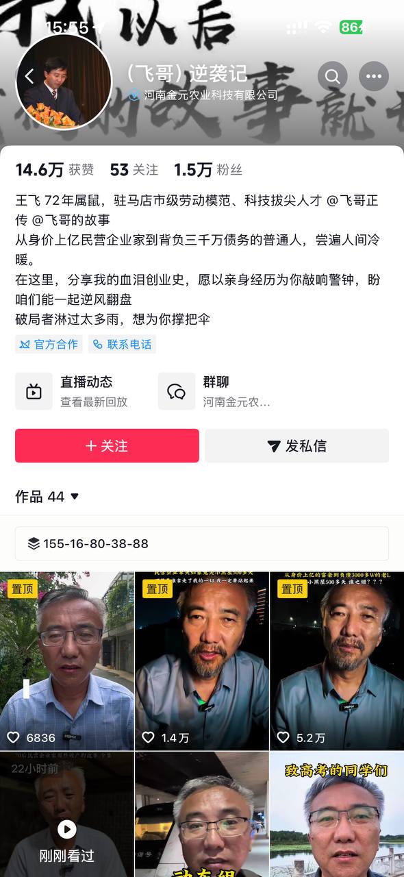 热议｜王飞、刘素敏夫妇曾是河南新蔡县的知名企业家，经营着一家农业科技公司、配图 6