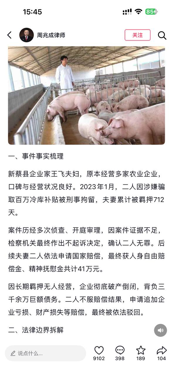 热议｜王飞、刘素敏夫妇曾是河南新蔡县的知名企业家，经营着一家农业科技公司、配图 1