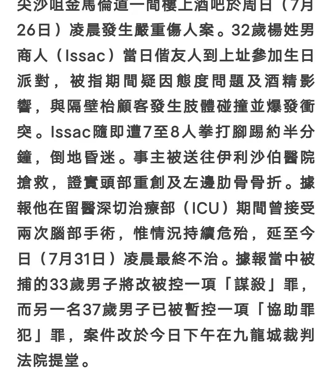 热议|香港🇭🇰尖沙咀一酒吧伤人案,因伤者终告不治已转为谋杀案配图
