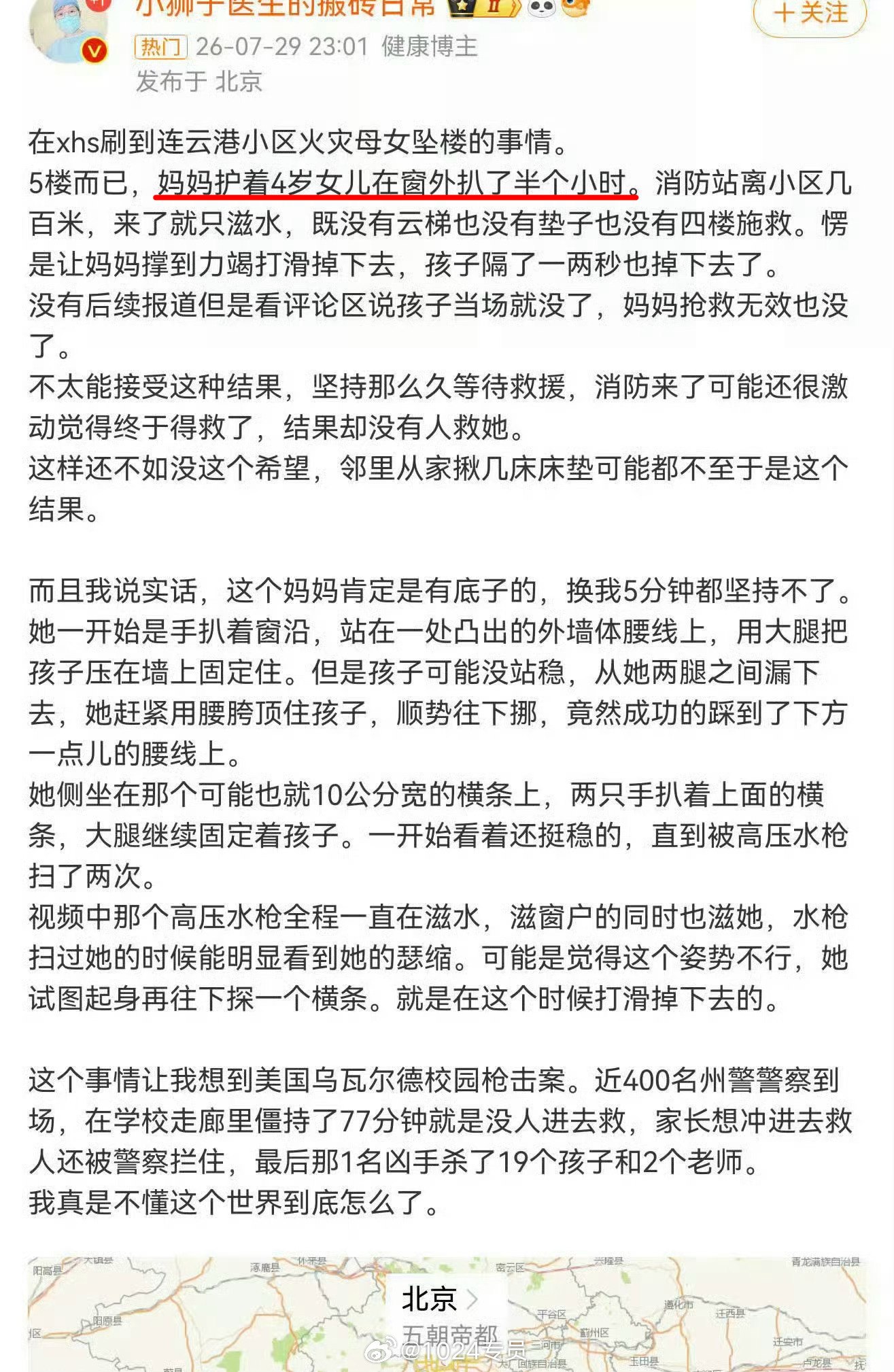 热议|连云港消防回应火灾母女坠楼引发讨论,时间线与后续进展梳理配图