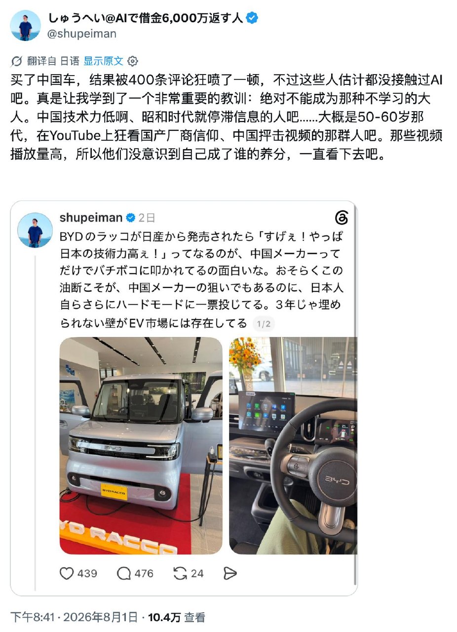 热议|日本人买中国车被日本网友狂喷引发讨论,时间线与后续进展梳理配图