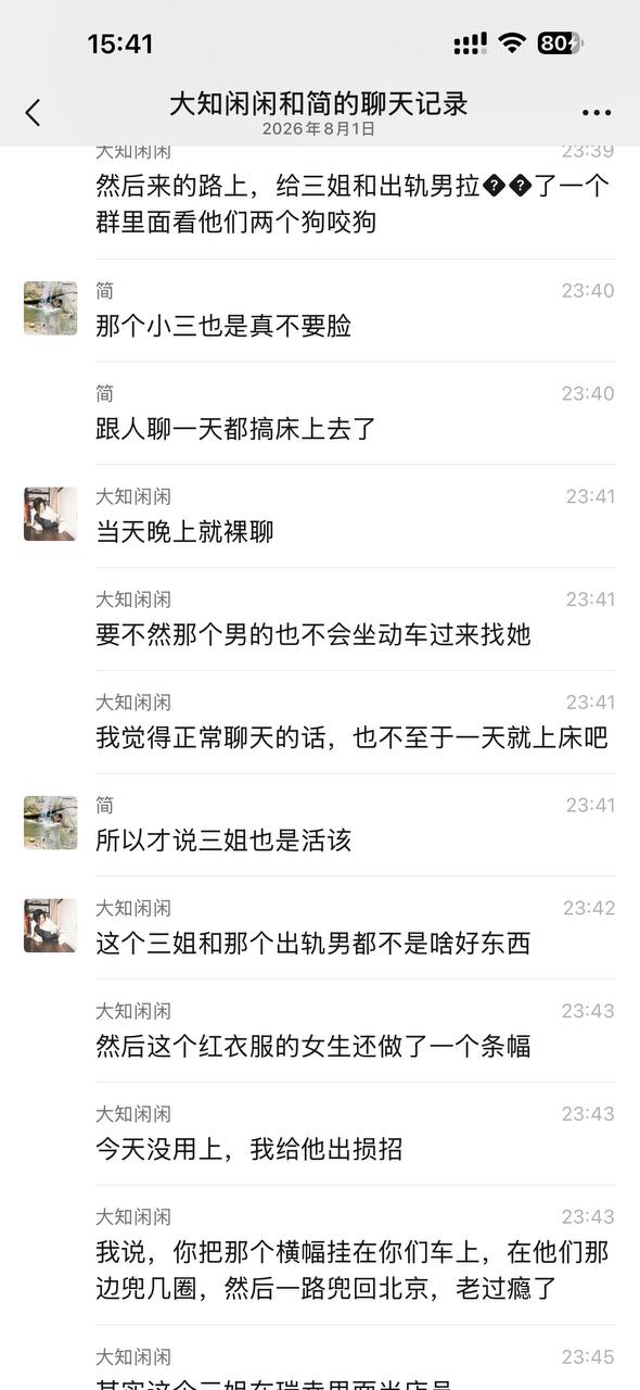吃瓜中心｜20260803精选内容第02条配图 5