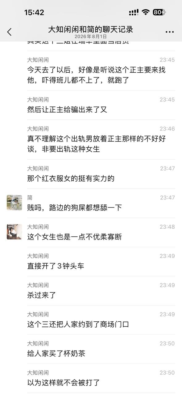 吃瓜中心｜20260803精选内容第02条配图 6