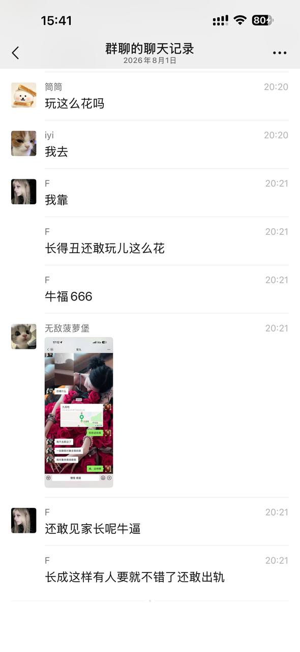 吃瓜中心｜20260803精选内容第02条配图 3
