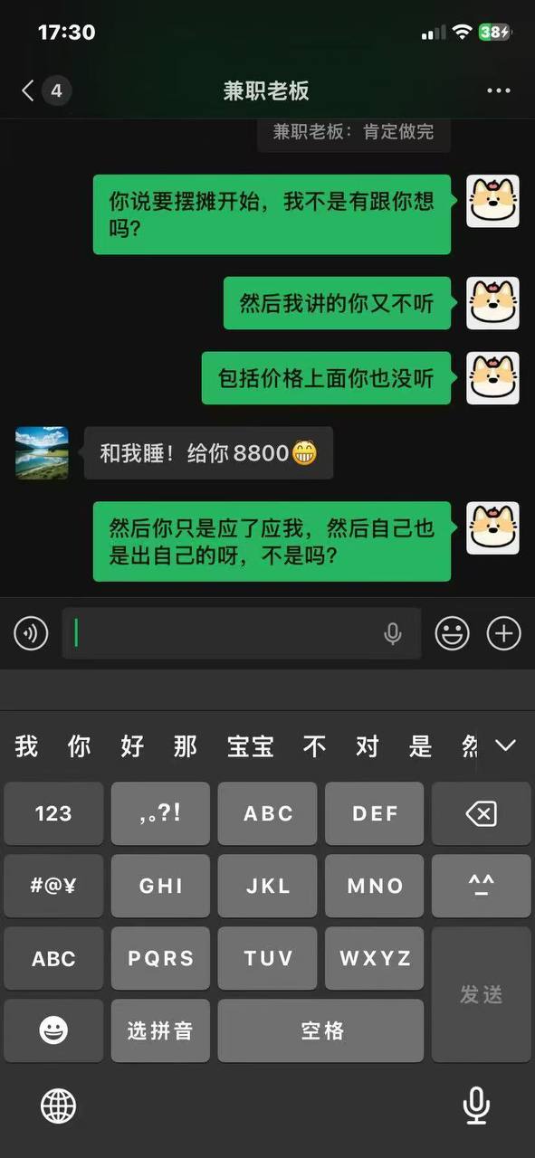 热议｜老板骚扰未成年女员工🍉 诱惑不正当行为交易被曝配图 4
