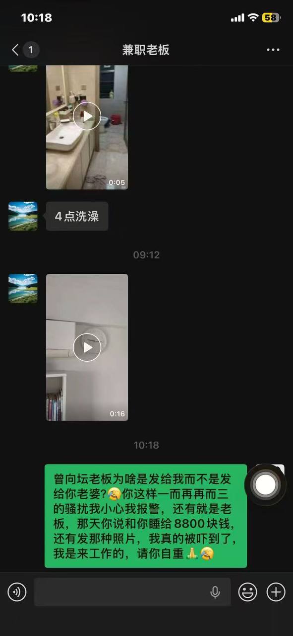 热议｜老板骚扰未成年女员工🍉 诱惑不正当行为交易被曝配图 6