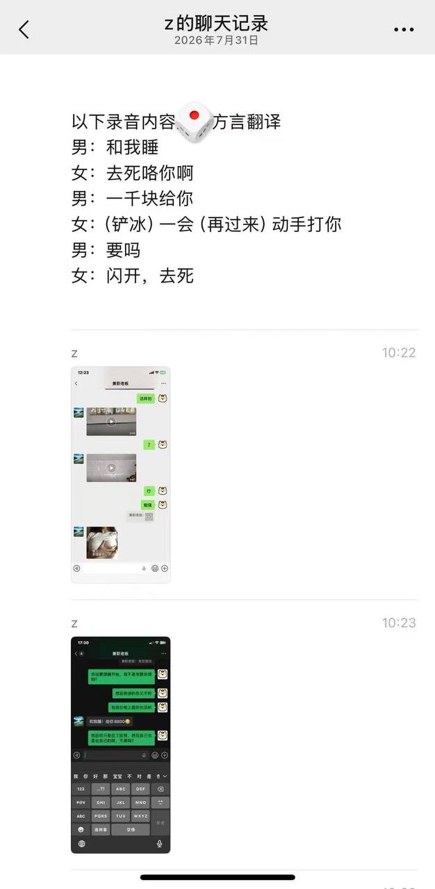 热议｜老板骚扰未成年女员工🍉 诱惑不正当行为交易被曝配图 1