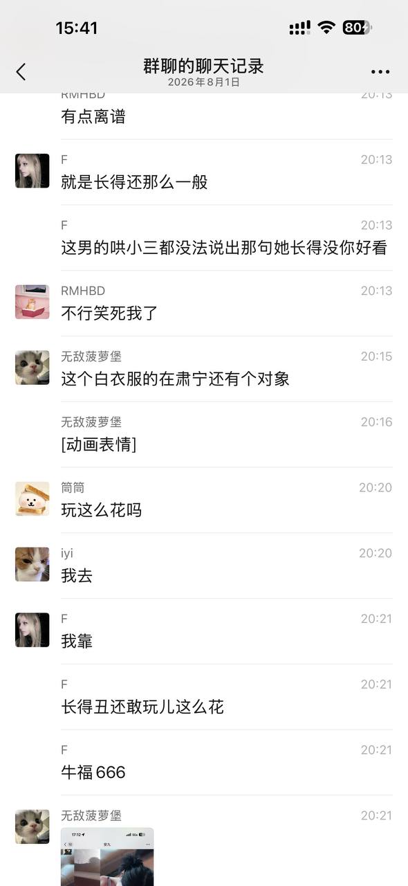 吃瓜中心｜20260803精选内容第01条配图 1