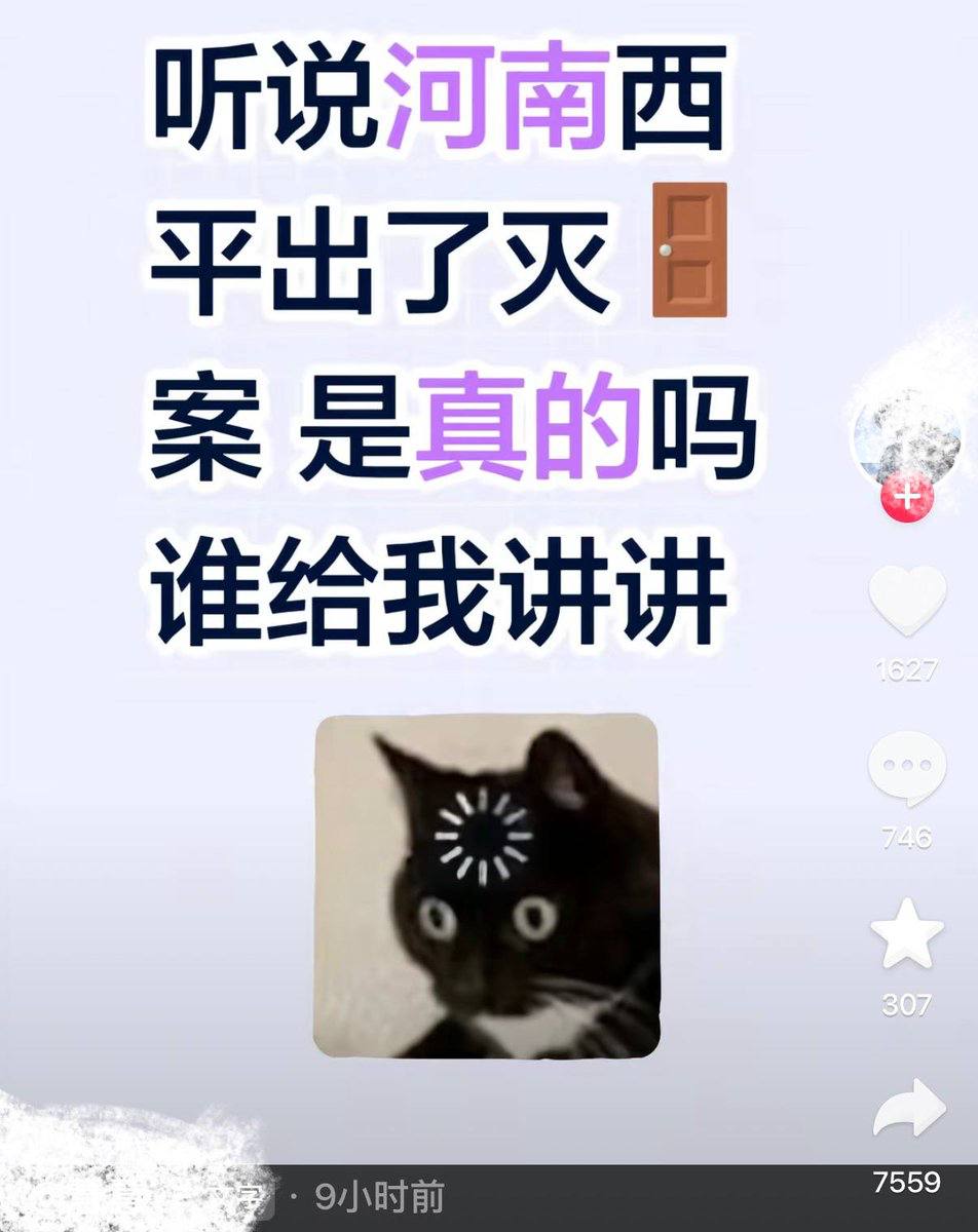 热议|嫌疑人的抖音 2026年7月30日,河南西平县柏城街道发生一起重大刑配图