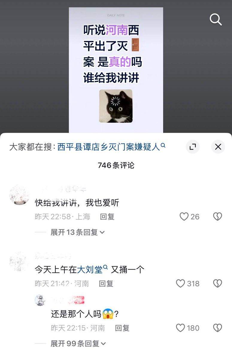 热议|嫌疑人的抖音 2026年7月30日,河南西平县柏城街道发生一起重大刑配图 1