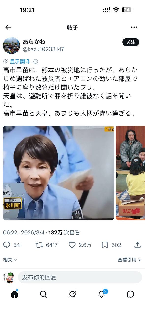 热议|高市早苗去了熊本的灾区,但只是事先选定的灾民在空调房里坐着椅子假装听配图 1