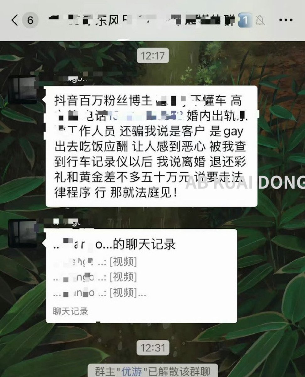 抖音上 100 万粉丝汽车博主 Lucky不懂车，被他老公群发了几十个行业群，曝光其配图 1