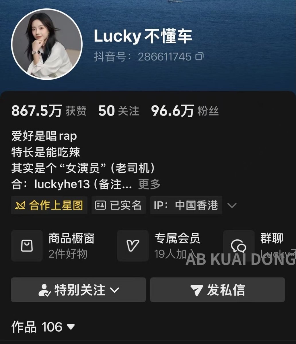 抖音上 100 万粉丝汽车博主 Lucky不懂车，被他老公群发了几十个行业群，曝光其配图 2