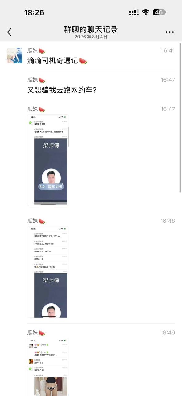 热议｜滴滴司机奇遇记🍉 又想骗我去跑网约车配图 3