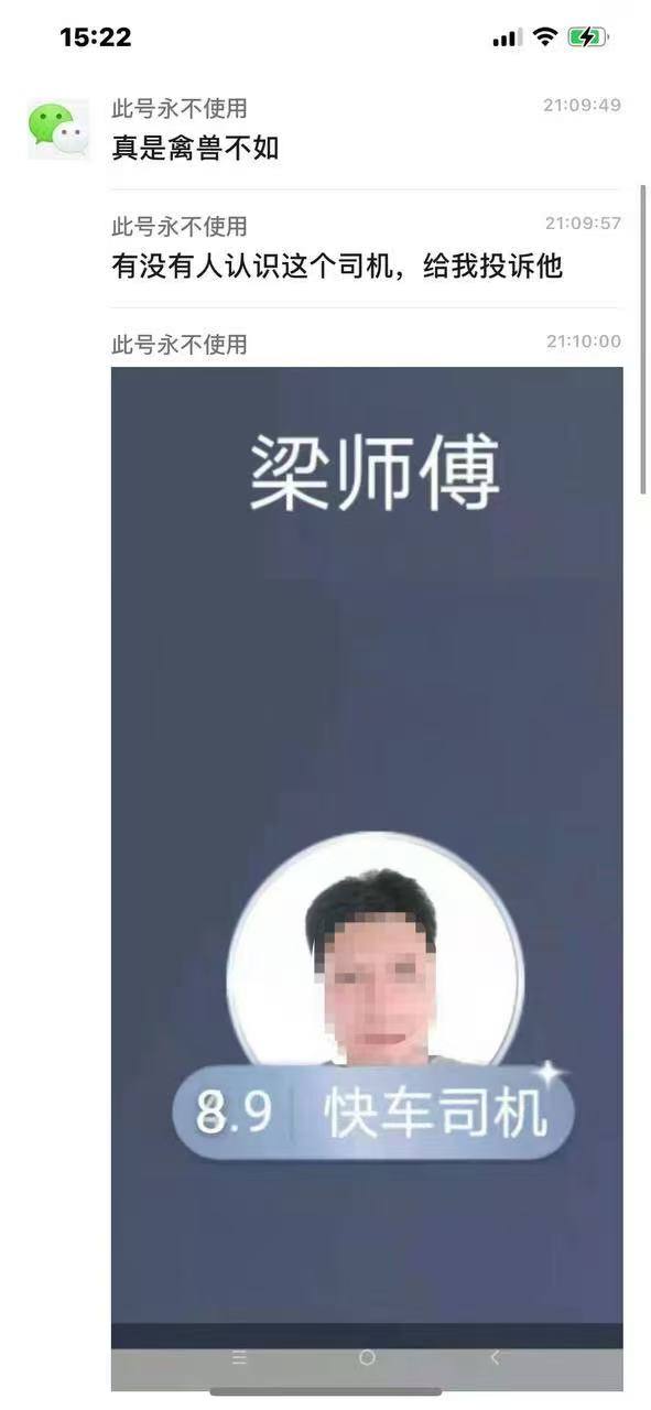 热议｜滴滴司机奇遇记🍉 又想骗我去跑网约车配图 4