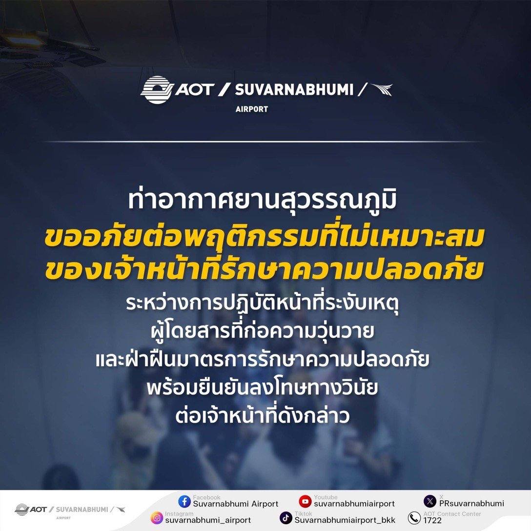 热议｜Suvarnabhumi机场就中国粉丝事件延误北京航班致歉配图 6