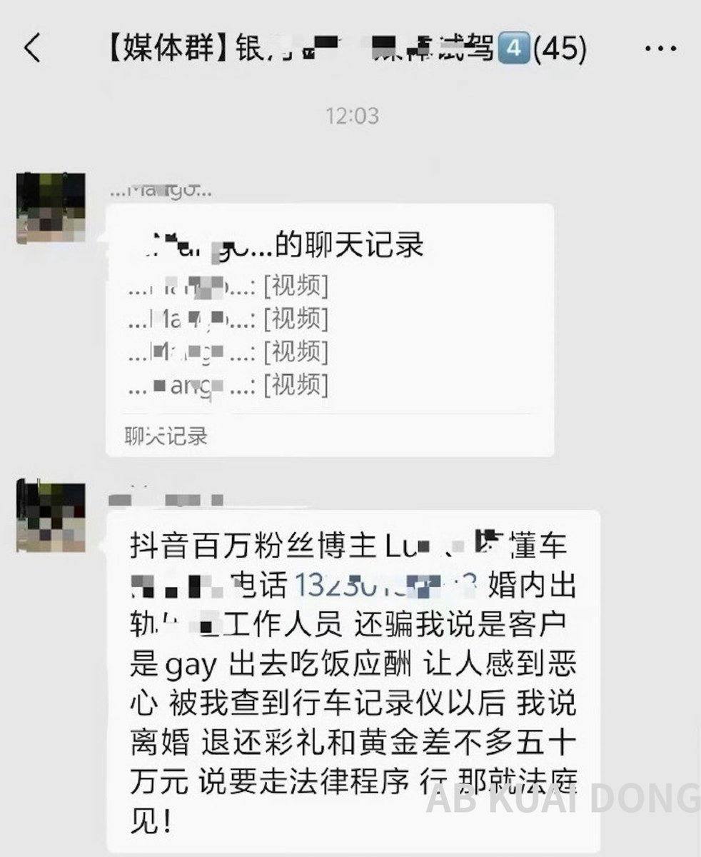 这是多大仇,今天国内车圈炸了锅。原因是抖音上 100 万粉丝汽车博主 被他老公群发了配图 2