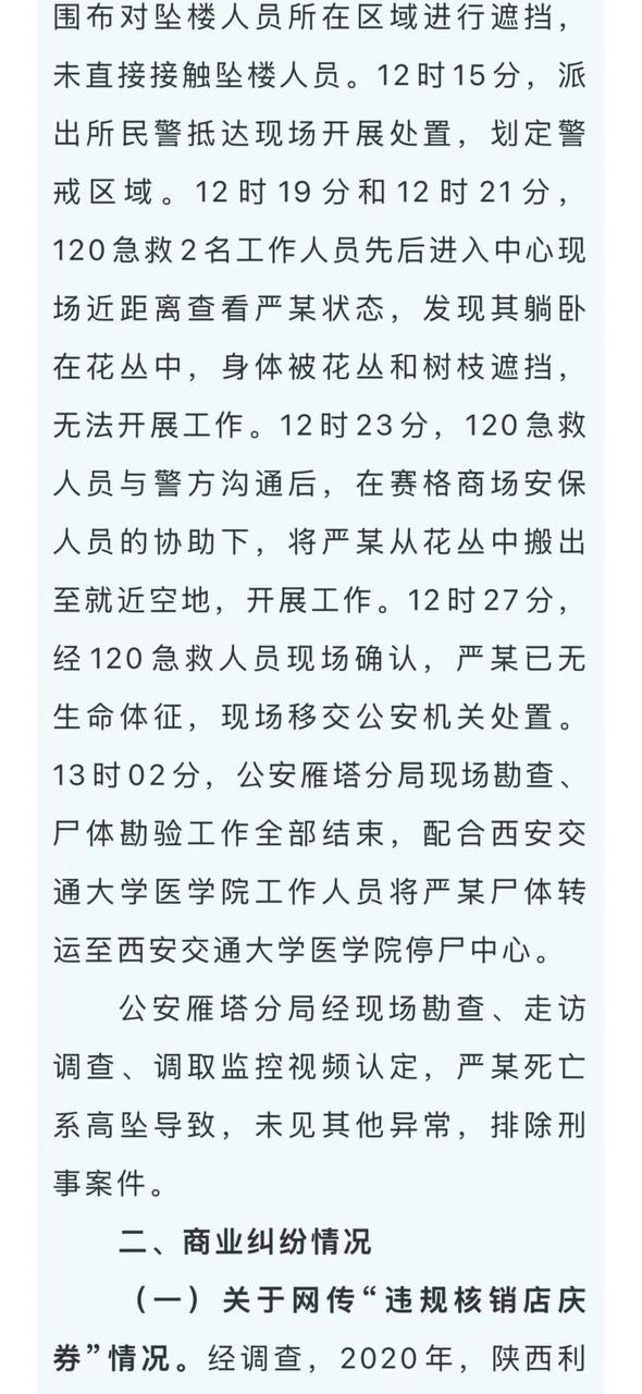 热议|陕西西安,一商户坠亡事件后续引发讨论,时间线与后续进展梳理配图 2
