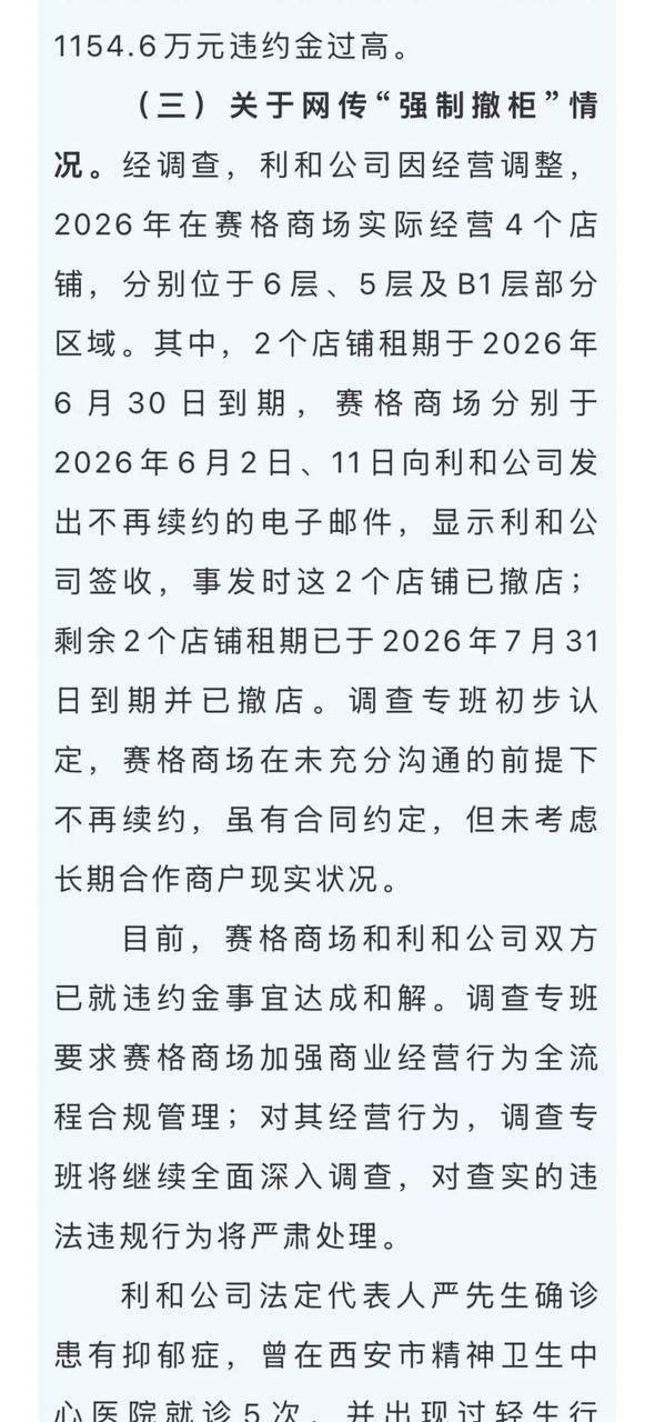热议|陕西西安,一商户坠亡事件后续引发讨论,时间线与后续进展梳理配图 7