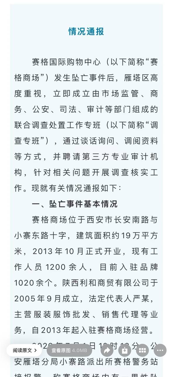 热议|陕西西安,一商户坠亡事件后续引发讨论,时间线与后续进展梳理配图