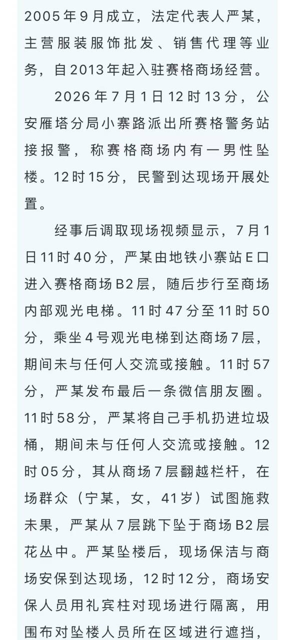 热议|陕西西安,一商户坠亡事件后续引发讨论,时间线与后续进展梳理配图 1