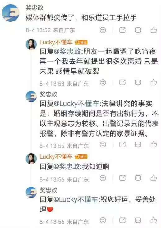 抖音网红博主•Lucky🍉 被曝婚内出轨？本人回应配图 6