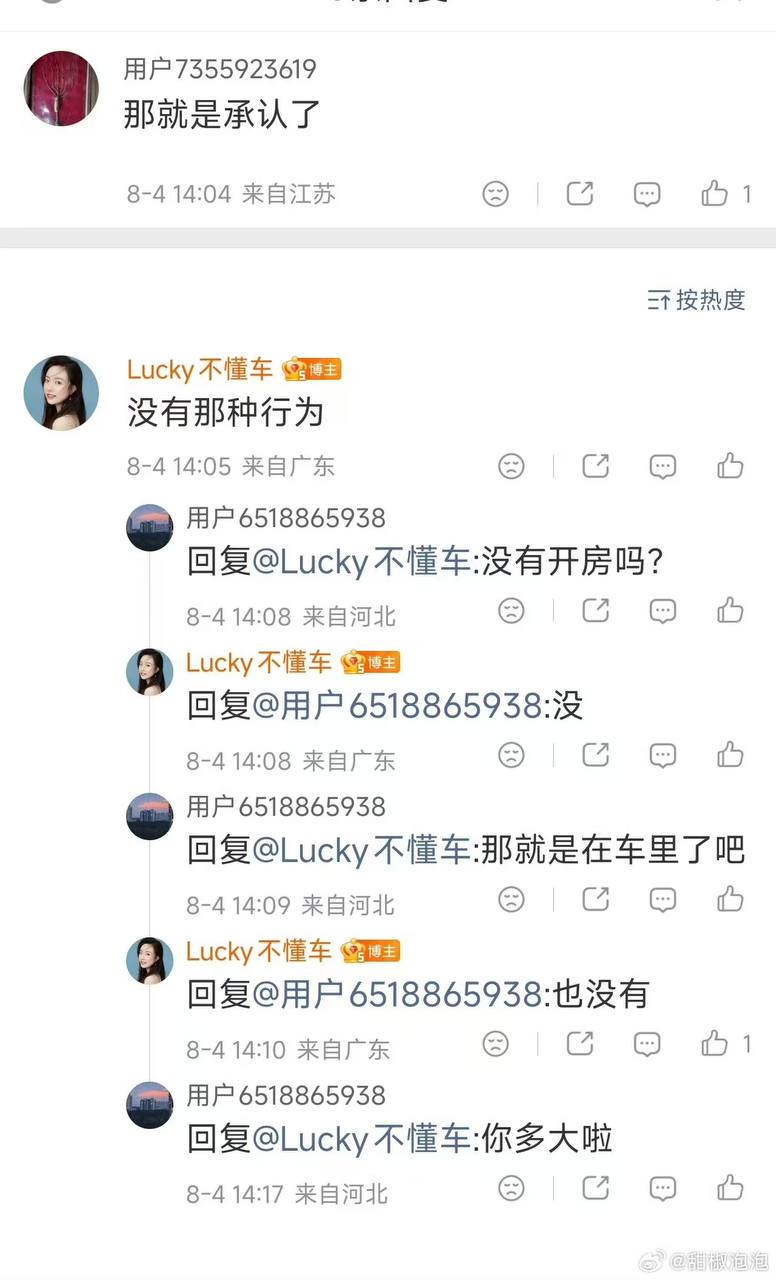 抖音网红博主•Lucky🍉 被曝婚内出轨？本人回应配图 7