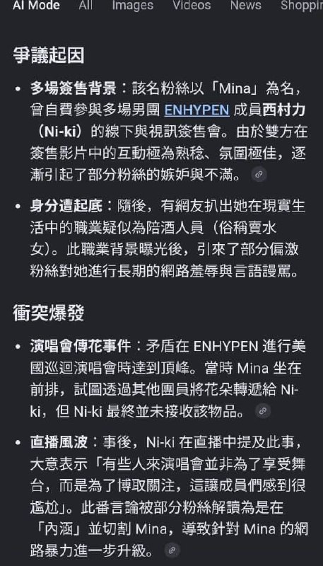 热议|跟明星互动引发嫉妒,26岁日本女粉遭起底网暴后直播上吊轻生】8月5日配图 2