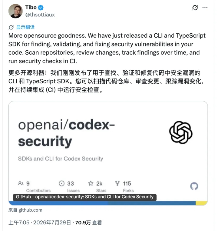 告别产品“裸奔”时代:OpenAI开源安全插件Codex Security全解析配图