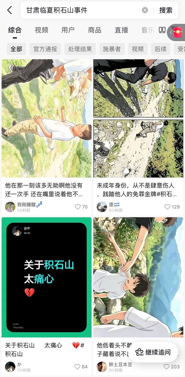 热议|甘肃临夏积石山事件 他低着头不敢反抗,小小的身子藏着说不出口的恐惧,配图 4