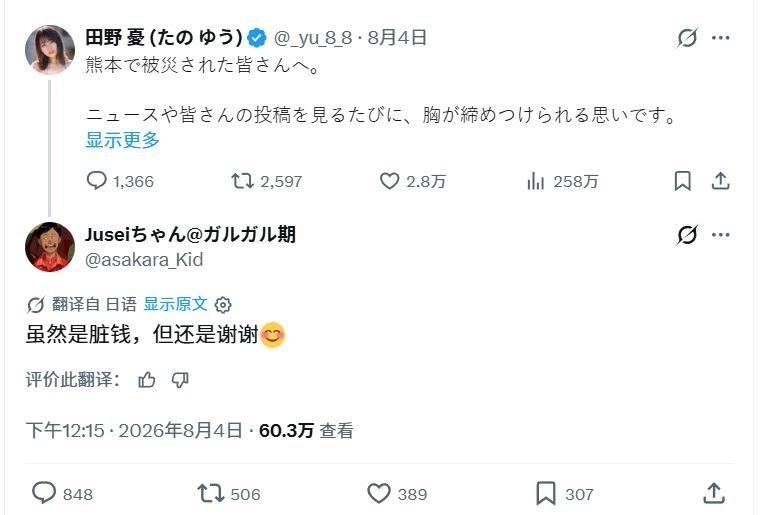 热议|一位出生于熊本县的AV女忧“田野忧配图 1