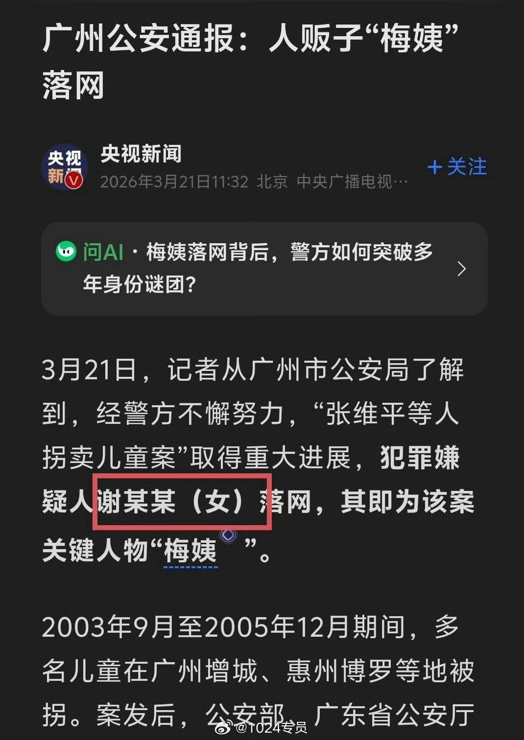 热议｜魔怔了！为什么一直有网友非要强调梅姨是男的配图 1