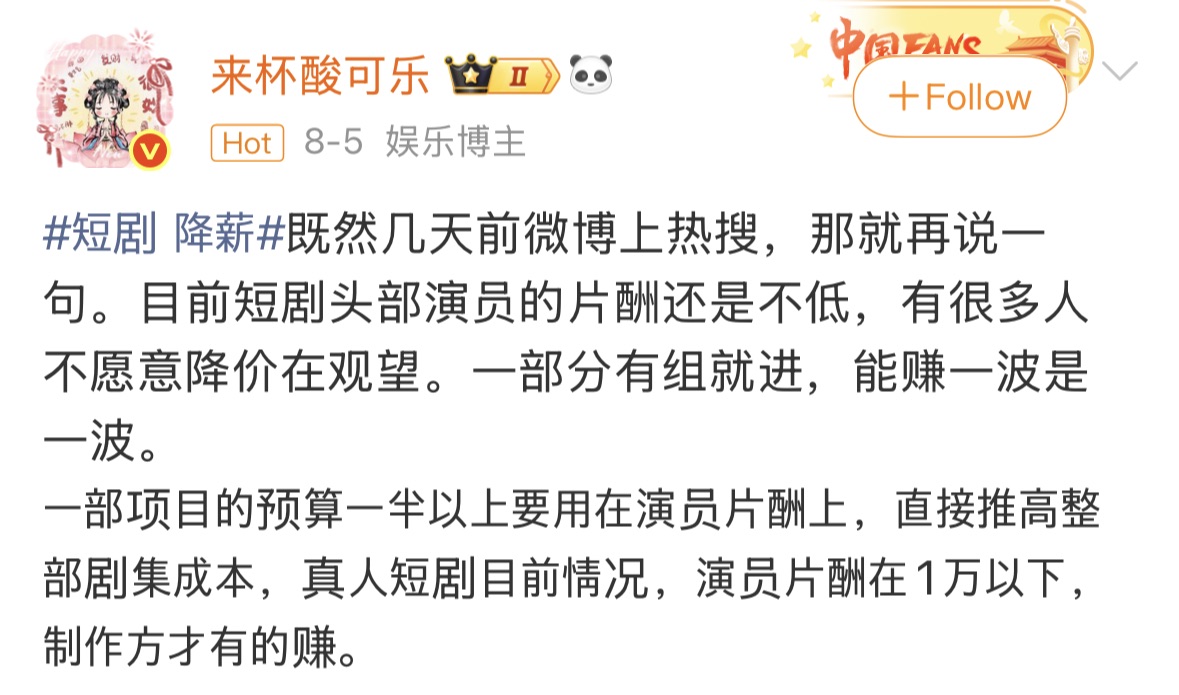 中国短剧掀降薪潮 男一号自曝日薪仅数百配图