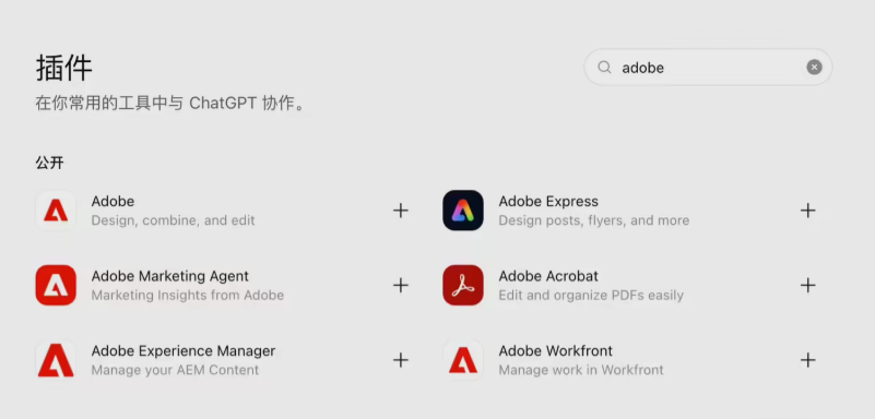 ChatGPT 接入 Adobe 全家桶:70 多款创意工具一句话调用,修图剪辑无需切换软件配图