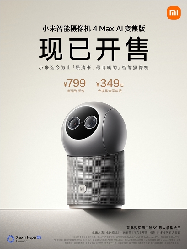 AI日报:OpenAI取消ChatGPT文本聊天限制;小米智能摄像机4 Max AI变焦版开售;Suno 宣布给AI歌曲加水印配图