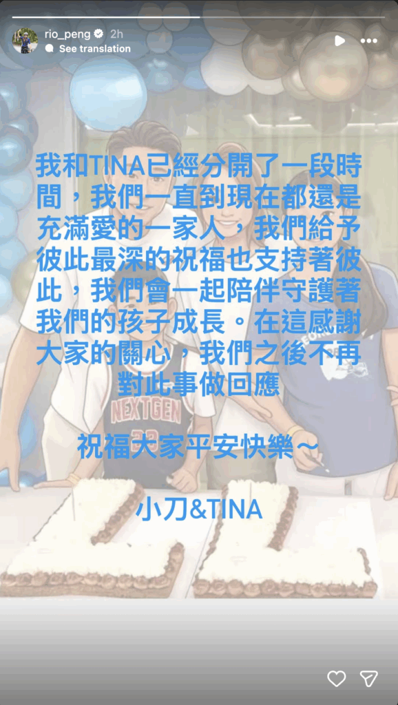 小刀发文证实离婚 与台玻千金Tina结束14年婚姻配图